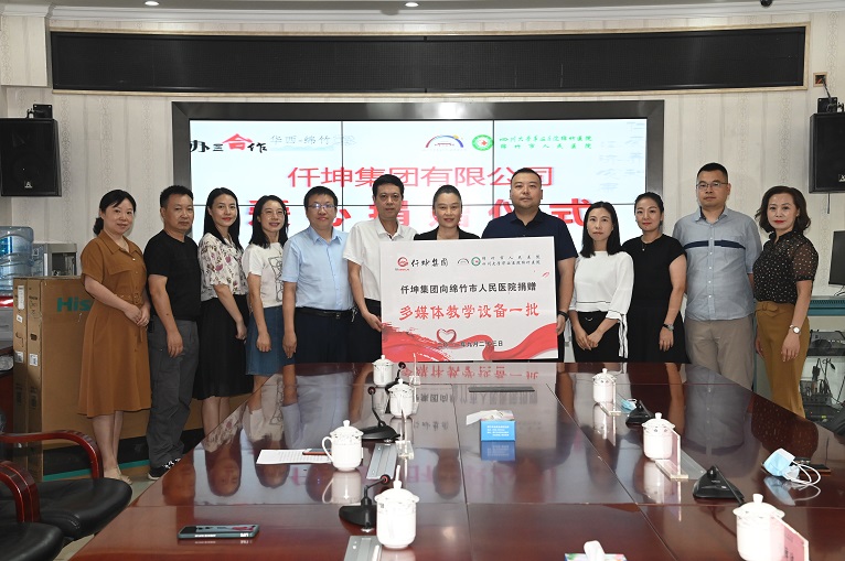 仟坤集團(tuán)向綿竹市人民醫(yī)院捐贈多媒體設(shè)備